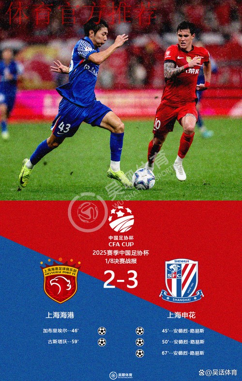足协杯第四轮战罢  申花、国安、蓉城晋级八强