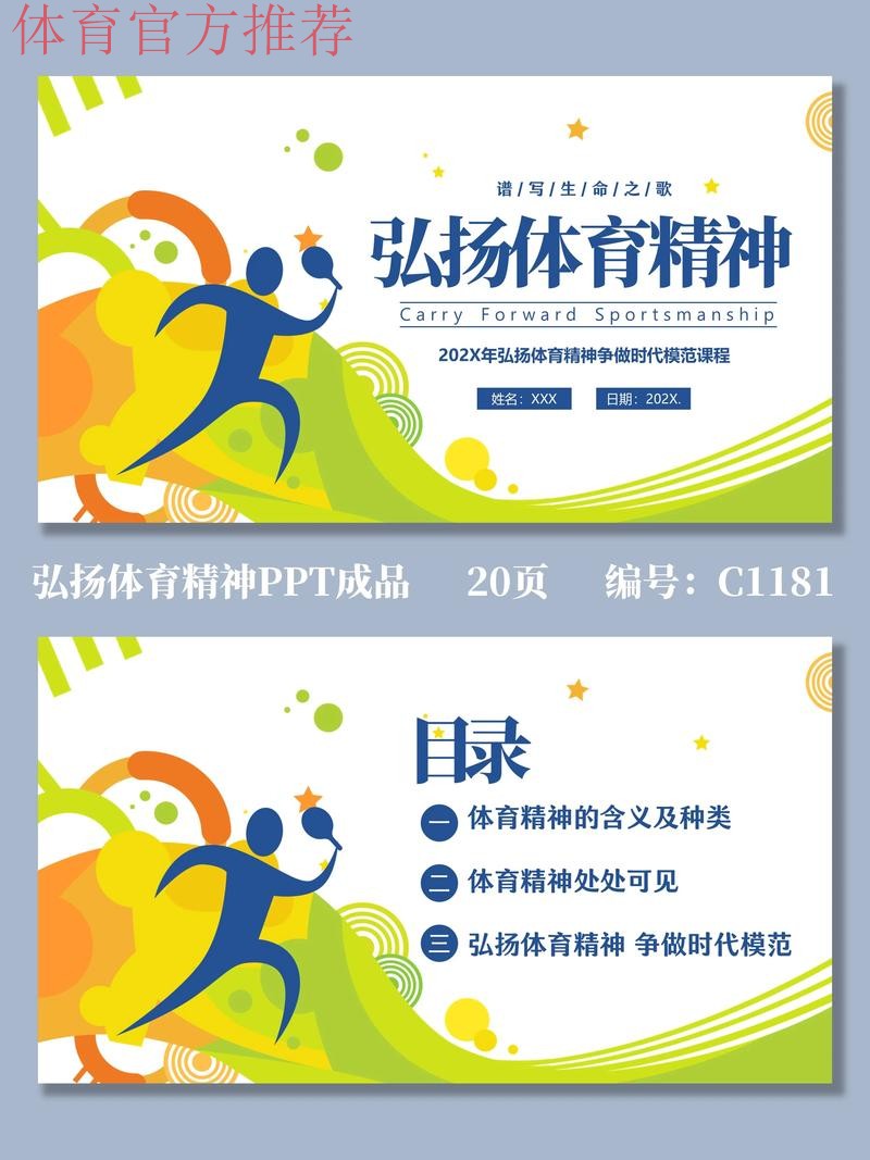 发展中华体育文化 弘扬中华体育精神