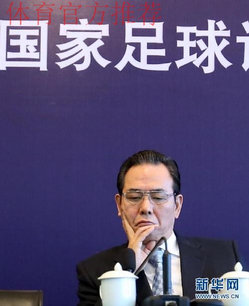 蔡振华：勇于创新、敢于担当 齐心协力推动足球改革发展再向前进