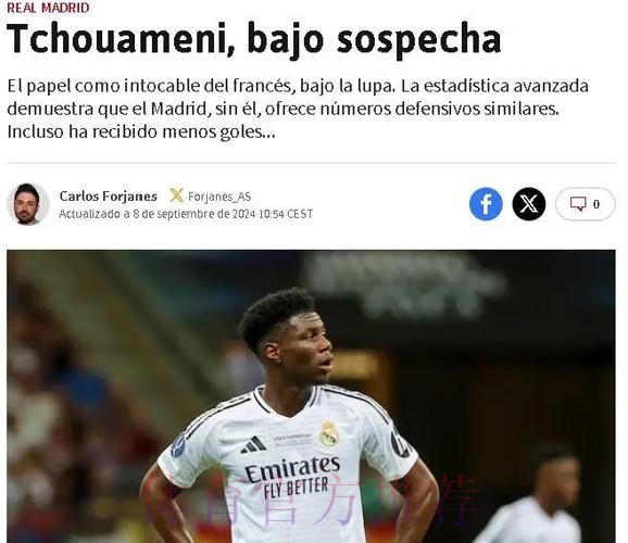 阿斯:琼阿梅尼未能提升皇马防守 但是安帅仍力挺 阿斯:琼阿梅尼未能提升皇马防守 但是安帅仍力挺